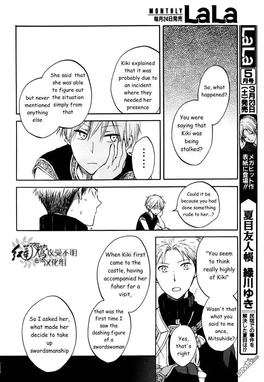 Akagami no Shirayukihime Chapter 43 19